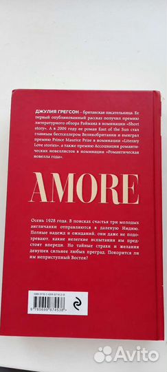 Пряный аромат востока. Джулия Грегсон