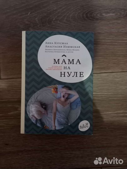 Книги о воспитании детей и материнстве