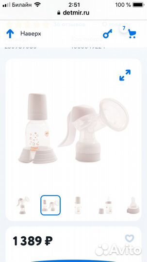 Молокоотсос ручной