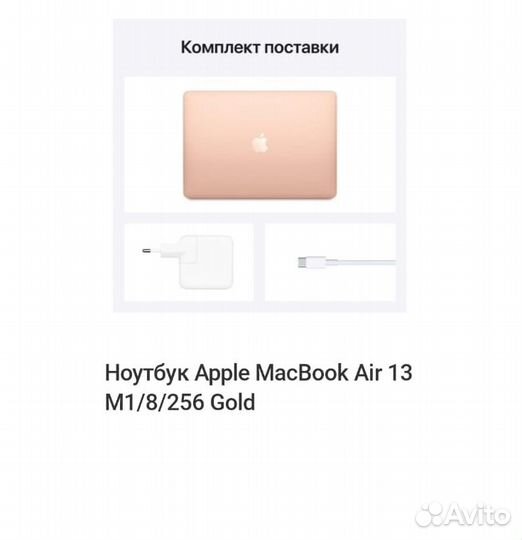 MacBook AIR 13 M1 256Gb Gold mgnd3 Рст Наличие