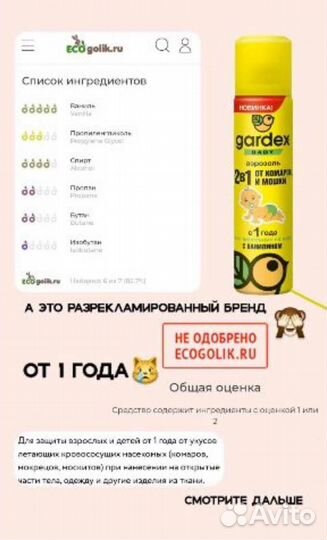 Спрей от комаров