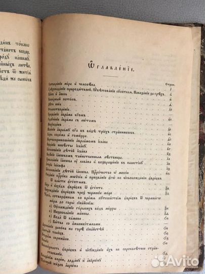 Исторические чтения из книг Ветхого Завета до 1917