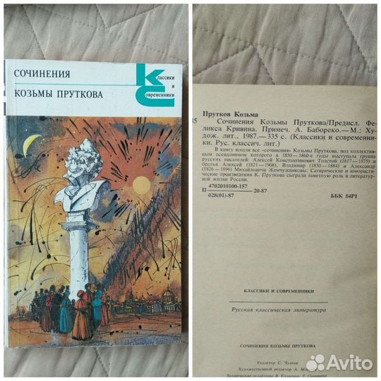 Серия книг классики и современники Герцен Фурманов