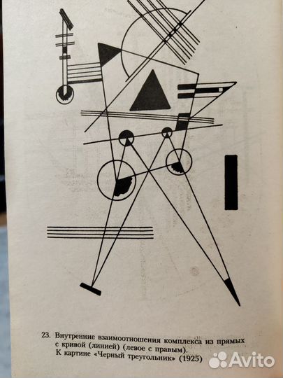 Точка и линия на плоскости