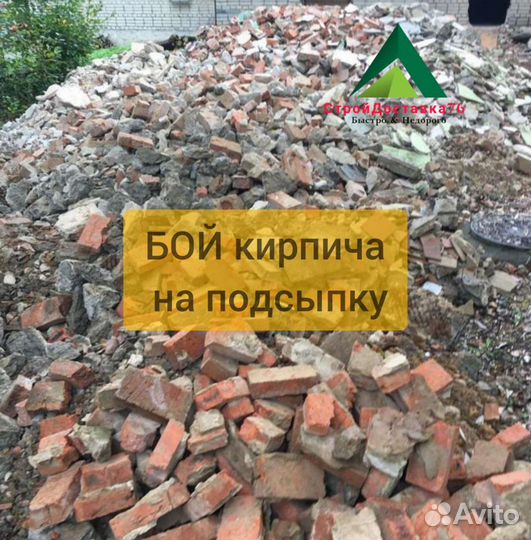 Бой кирпича