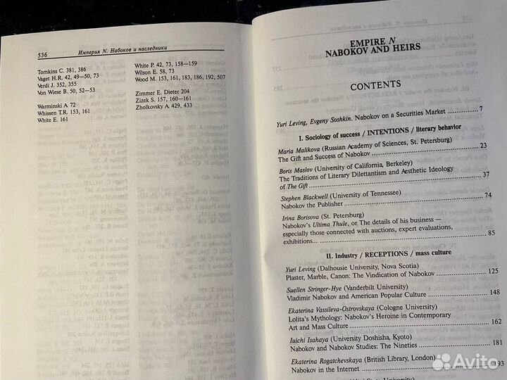 Коллектив авторов. Империя N: Набоков и наследники