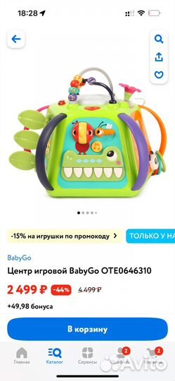 Игрушка развивающая