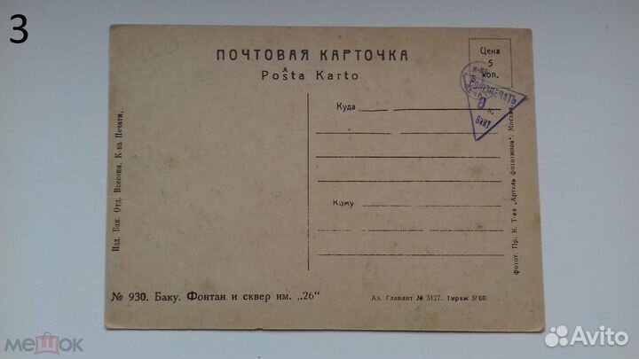 Баку Сады Скверы Фонтаны 1900 - 1930 гг