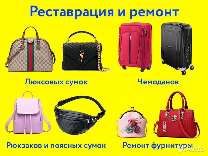 Реставрация кожаных сумок и чемоданов, ремонт