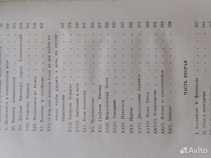 Три мушкетера 1976 г