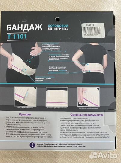 Бандаж для беременных