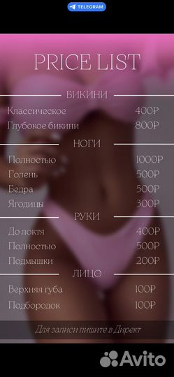Депиляция шугаринг (сах. паста) / воск полимерный