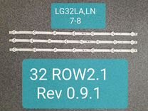 LED подсветка LG32LN541U 32 ROW2.1 Rev 0.9.1A1-Typ