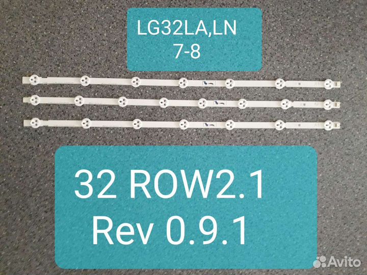 Led подсветка LG32LN541U 32 ROW2.1 Rev 0.9.1A1-Typ