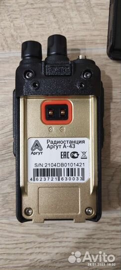 Рация Аргут-43