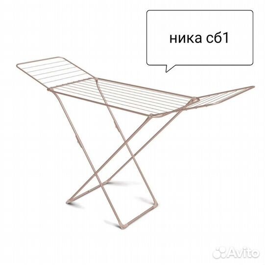 Сушилка для белья