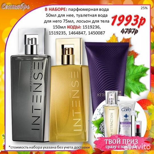 Парфюм Attraction от avon