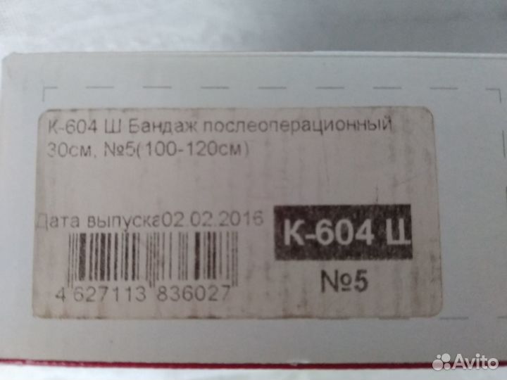 Бандаж послеоперационный широкий