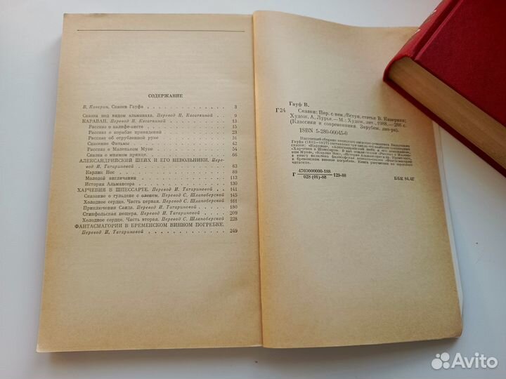 Вильгельм Гауф сказки