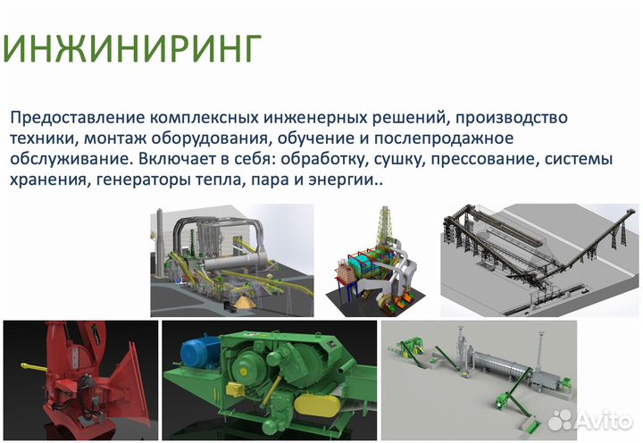 Стационарная промышленная рубительная машина