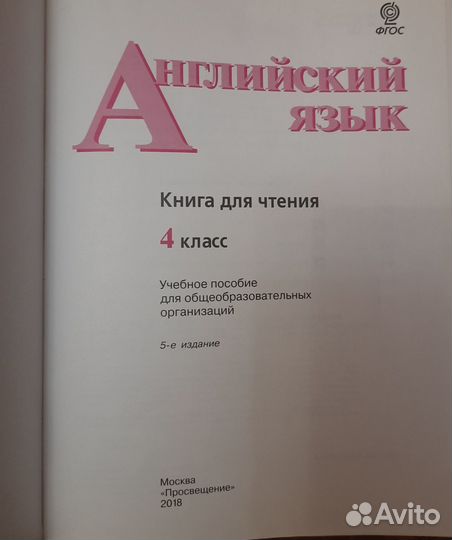 Английский язык 4 класс Reader