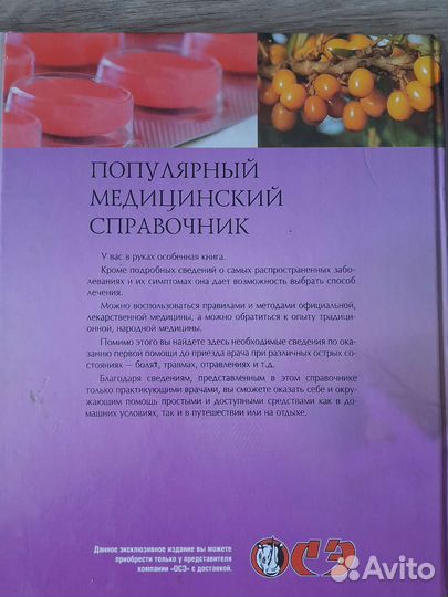 Медицинские энциклопедии,справочники