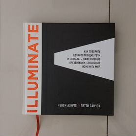 Книга. Illuminate. Дуарте Нэнси, Санчес Патт