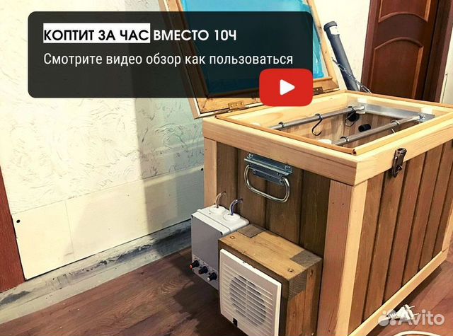 Коптильня холодного копчения с эл статикой на 75л