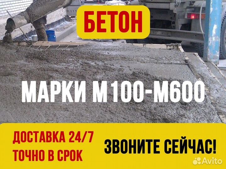 Бетон М200. От производителя