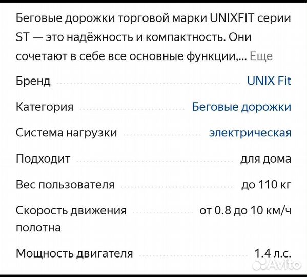Беговая дорожка