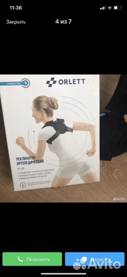 Реклинатор ортопедический