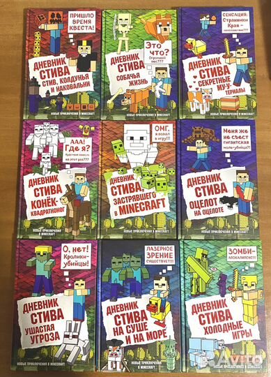 Книги серии Minecraft Дневник Стива
