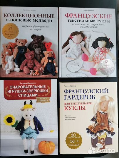 Книги по рукоделию. Куклы
