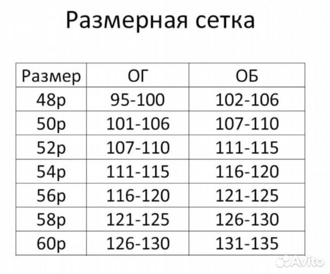 Брючный костюм 48-54