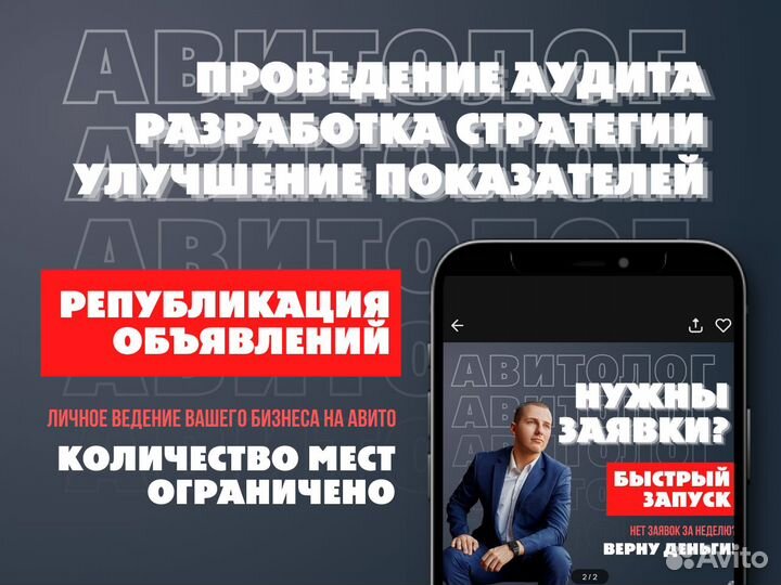 Авитолог Услуги авитолога Продвижение