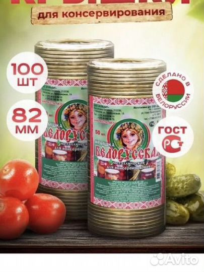 Крышки для банок для консервирования