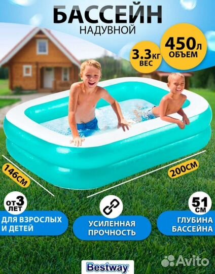 Бассейн bestway надувной 200х146х48 см