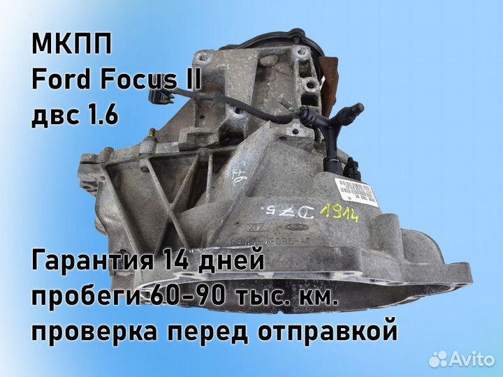 МКПП Ford Focus 2 двс1.6