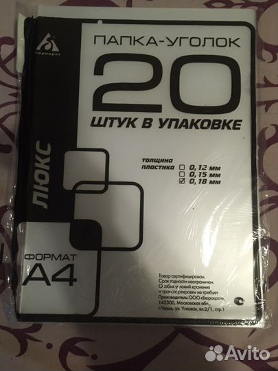 Папка уголок