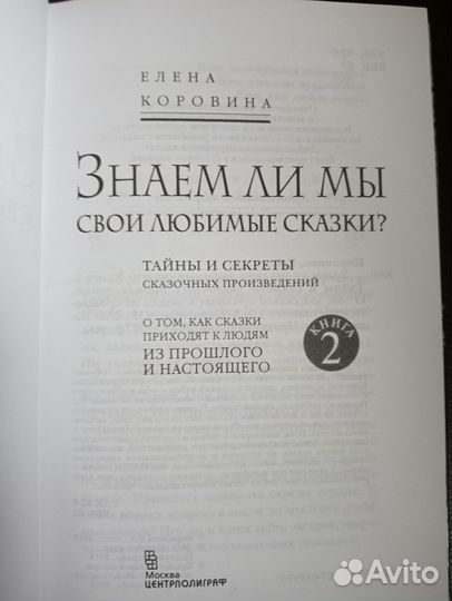 Книга тайны и секреты сказочных произведений