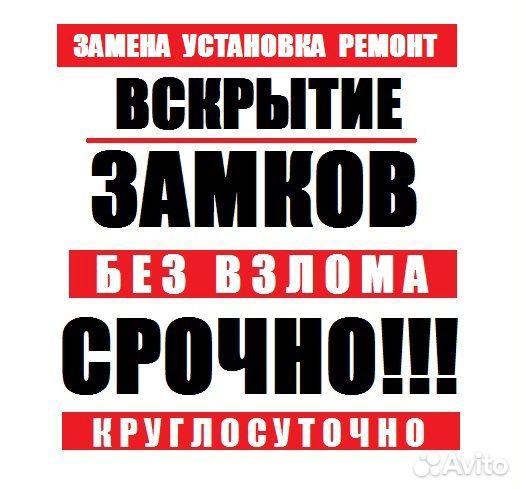 Открыть Замок Двери, Открыть Машину, Вскрытие Авто