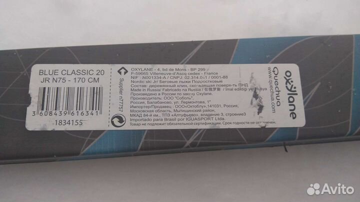 Беговые лыжи 170