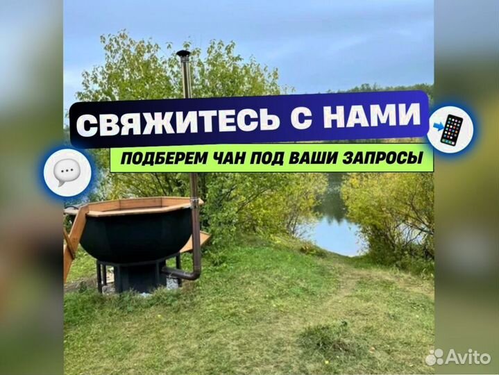 Банный чан от производителя люкс