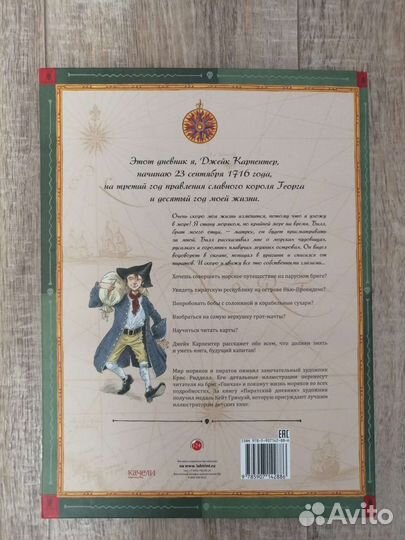 Книга Пиратский дневник