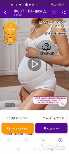 Бандаж для беременных Фест(108)