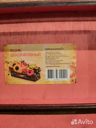 Ящик декоративный