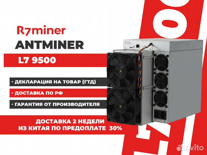 BitMain AntMiner L7 9500mh new с гтд