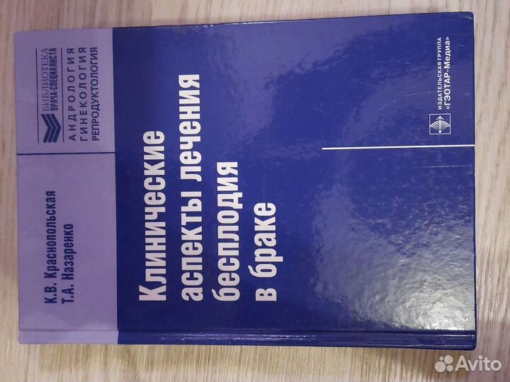 Клинические аспекты лечения бесплодия в браке