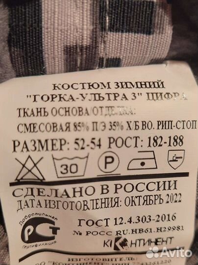 Костюм зимний горка