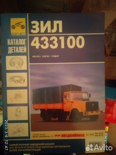 ЗИЛ 4331